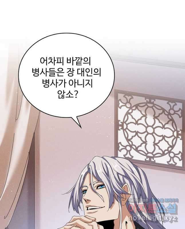 마황의 귀환 411화 30