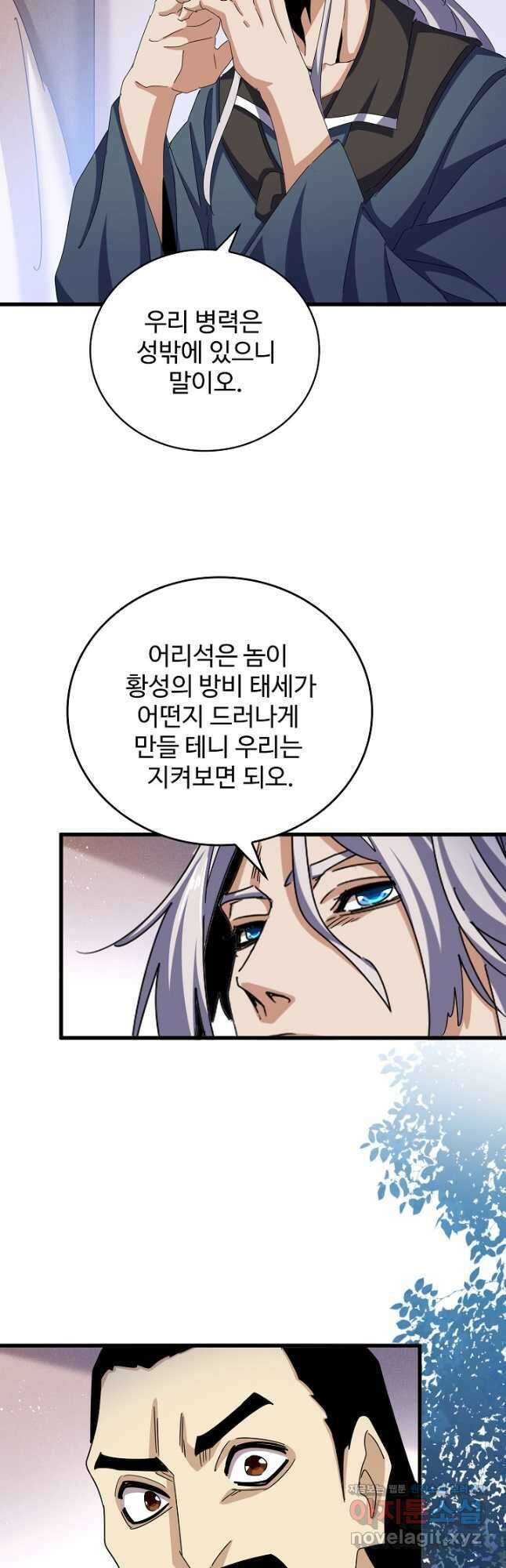 마황의 귀환 411화 31