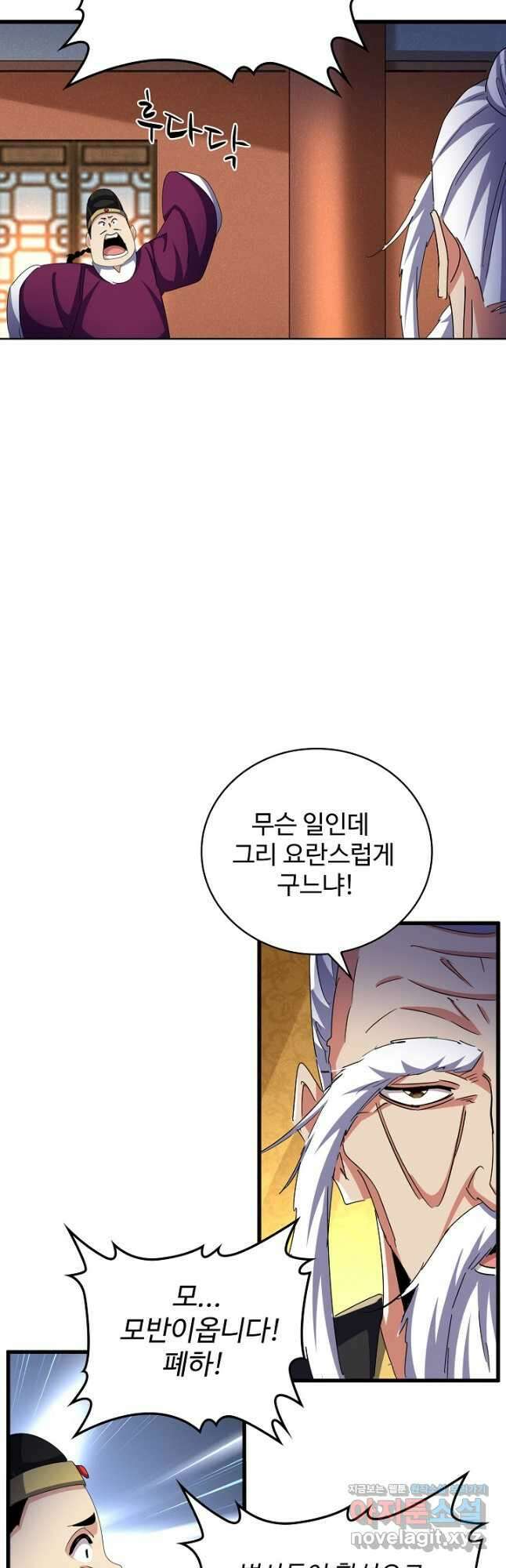 마황의 귀환 411화 33