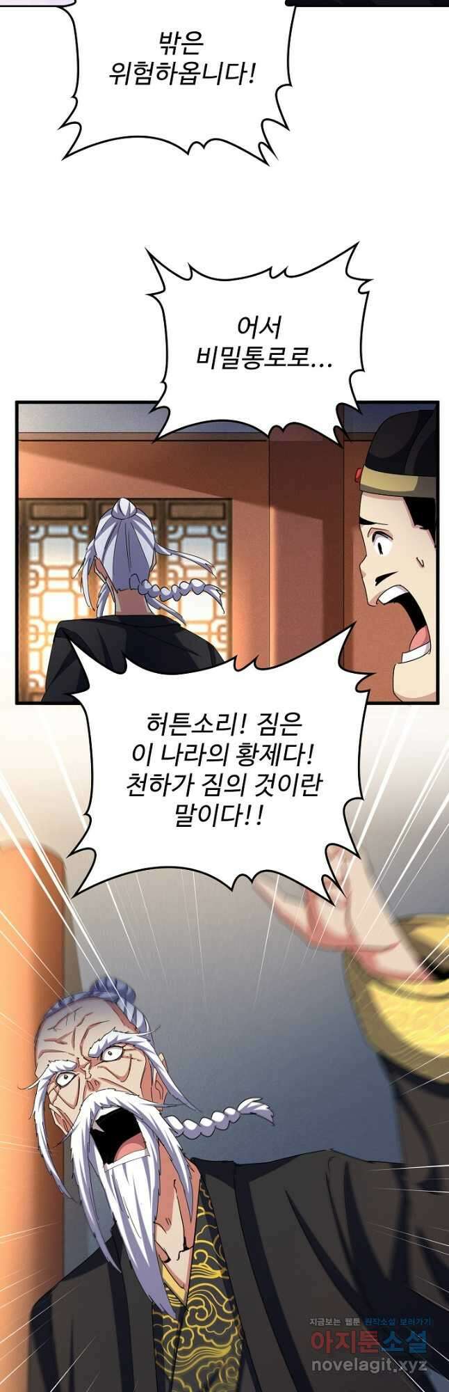 마황의 귀환 411화 35