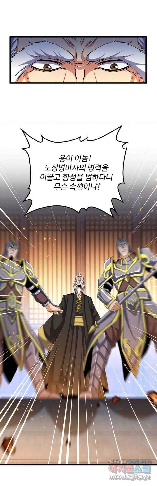 마황의 귀환 411화 38