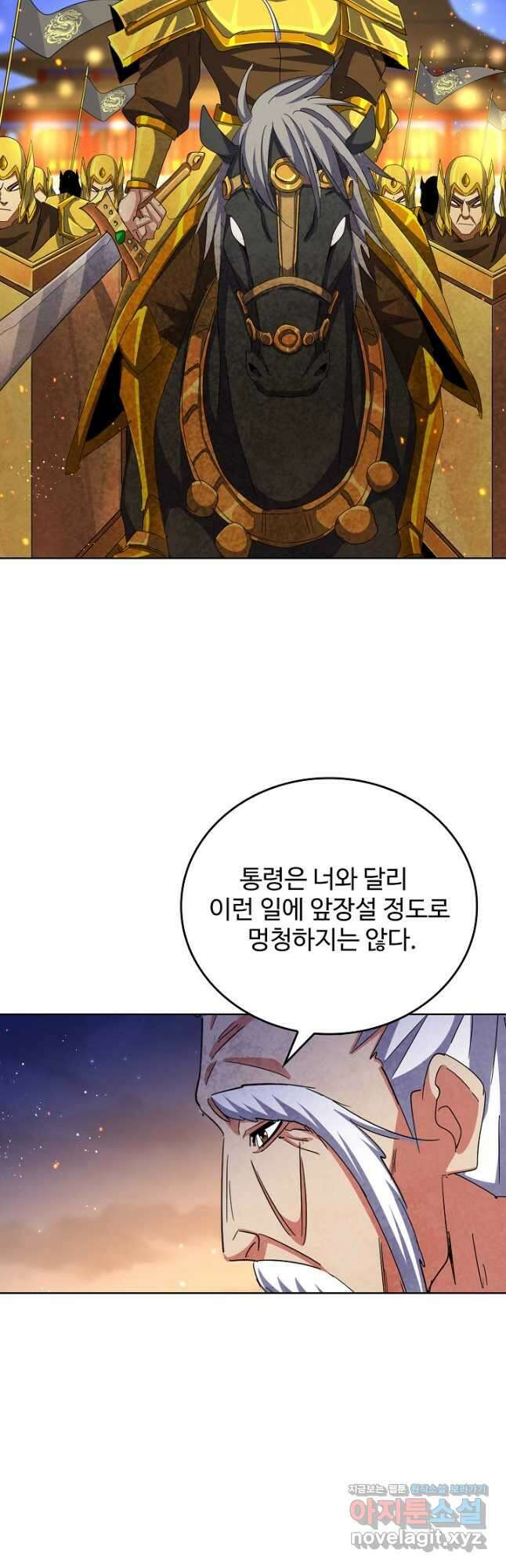 마황의 귀환 411화 40