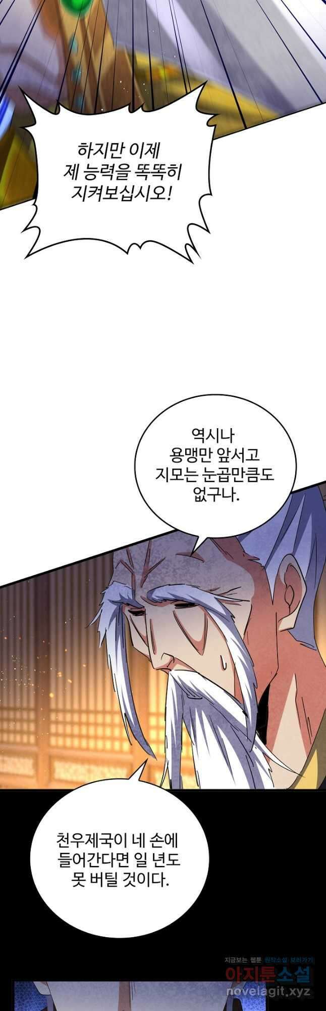 마황의 귀환 411화 42