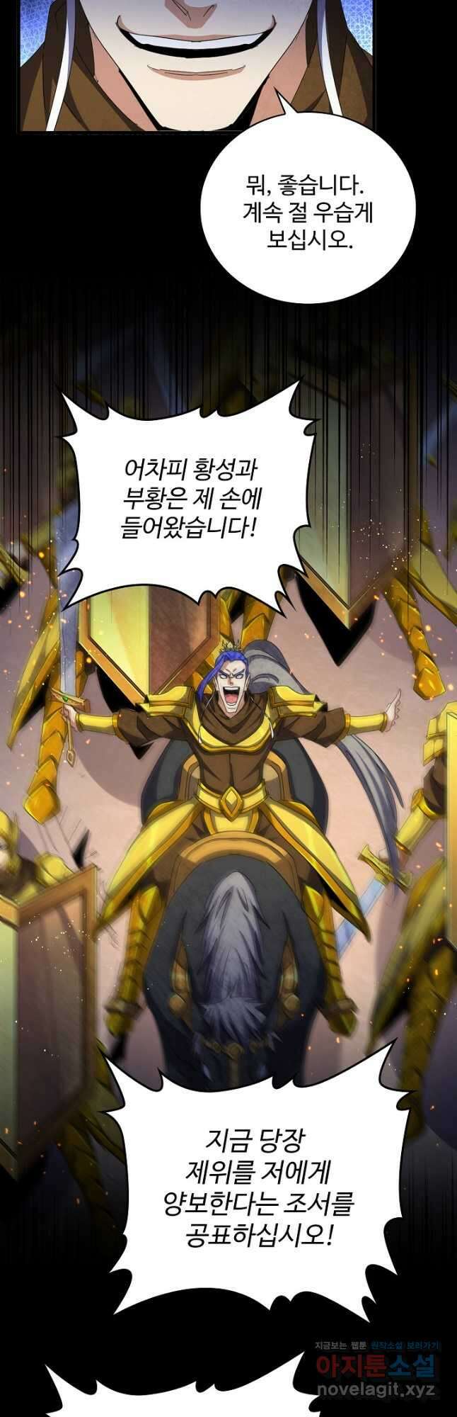 마황의 귀환 411화 43
