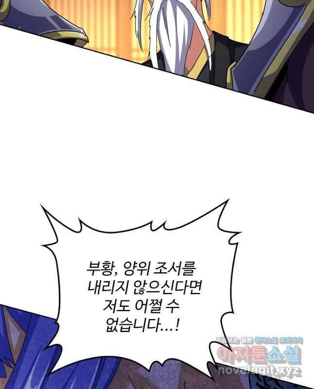 마황의 귀환 411화 45