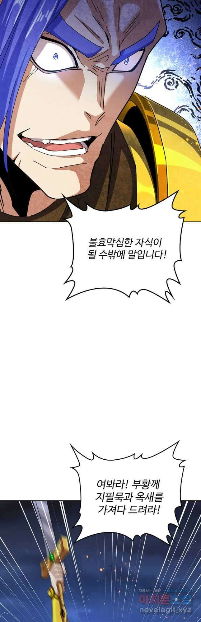 마황의 귀환 411화 46