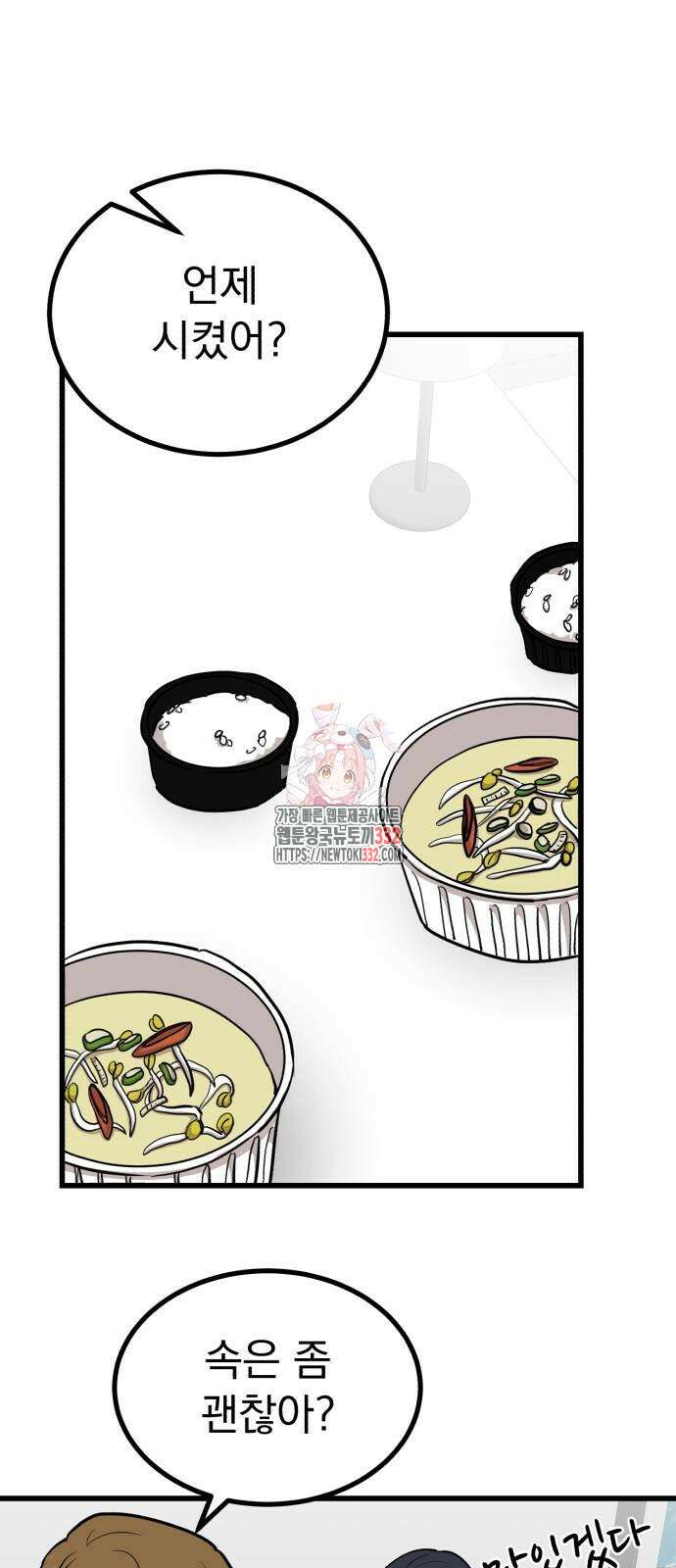 개꿈 23화 1
