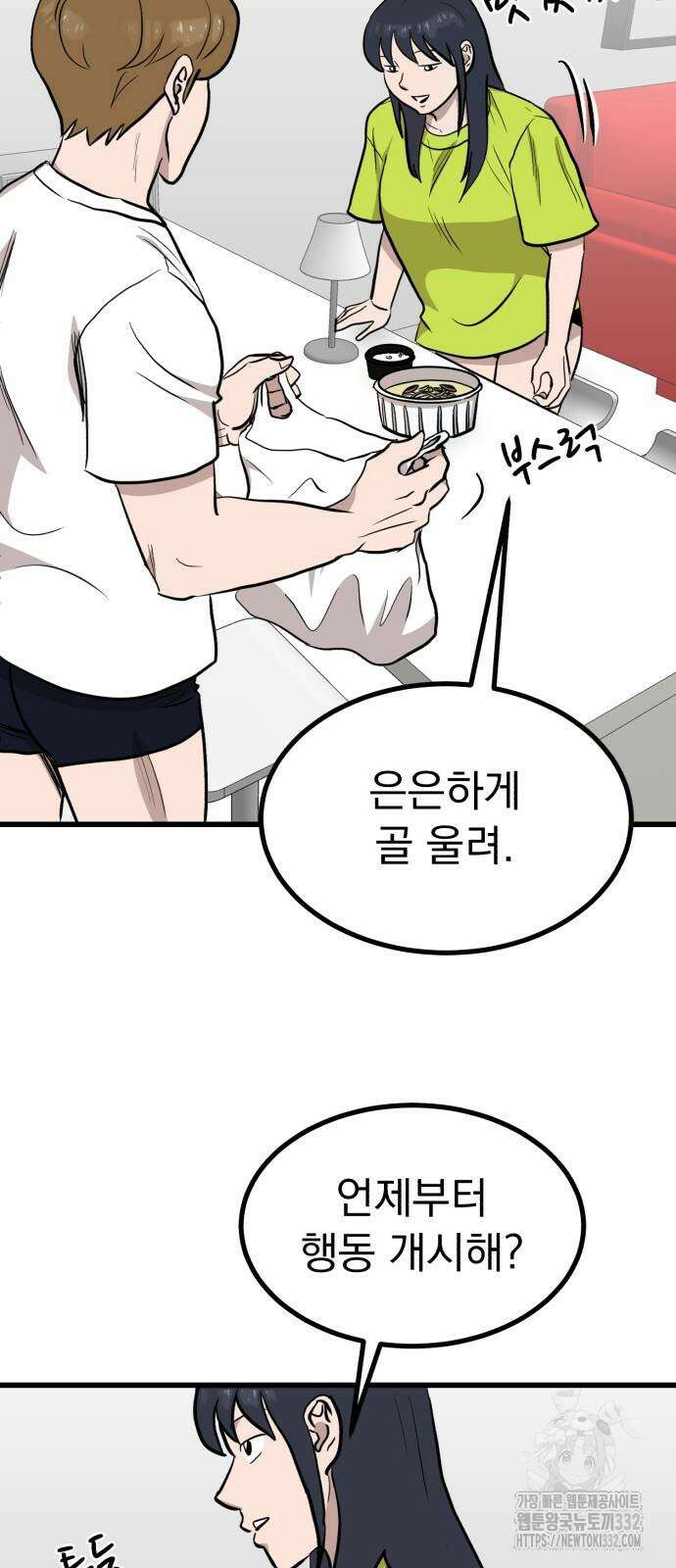 개꿈 23화 2