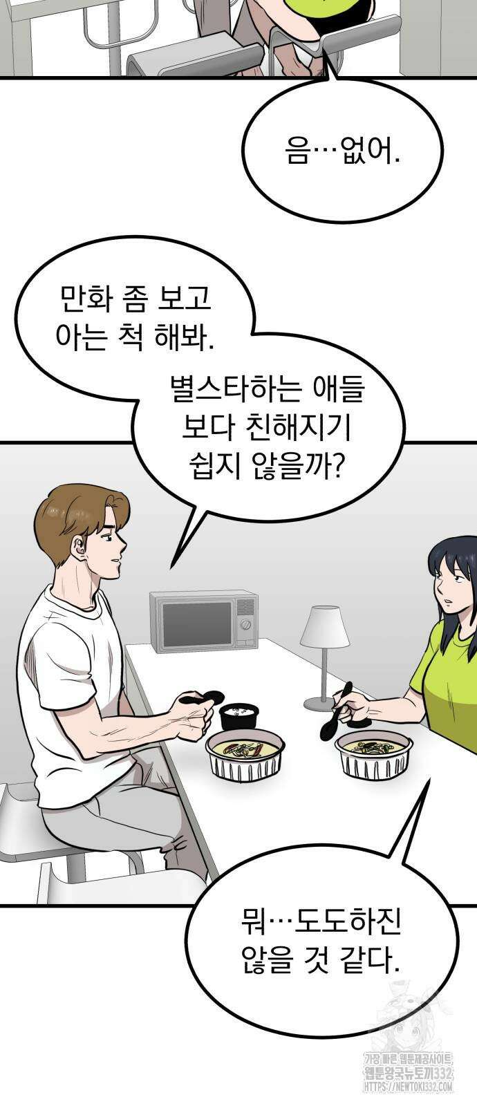 개꿈 23화 4