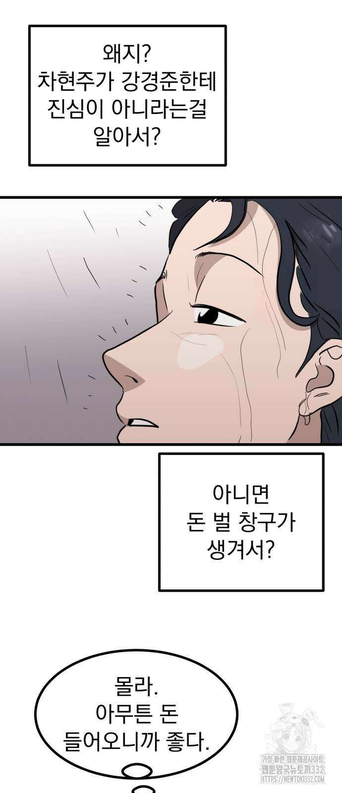 개꿈 23화 10