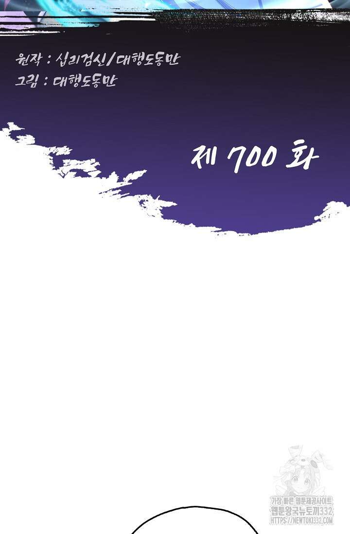 Retry: 다시 한번 최강 신선으로 700화 2