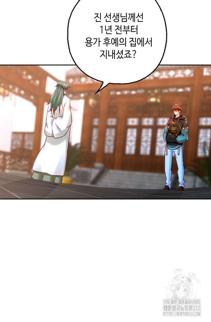 Retry: 다시 한번 최강 신선으로 700화 3