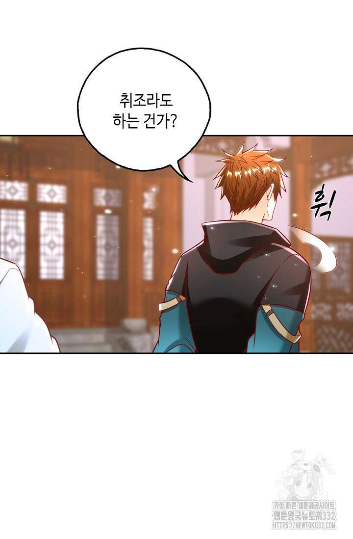 Retry: 다시 한번 최강 신선으로 700화 4