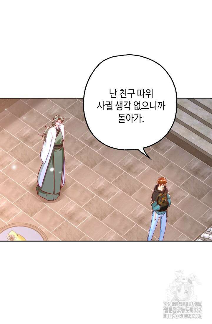 Retry: 다시 한번 최강 신선으로 700화 6