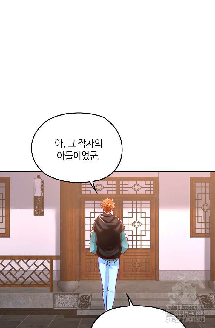 Retry: 다시 한번 최강 신선으로 700화 8