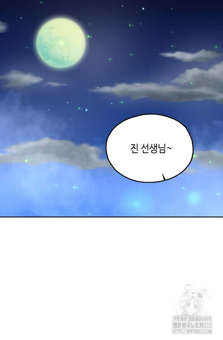 Retry: 다시 한번 최강 신선으로 700화 11