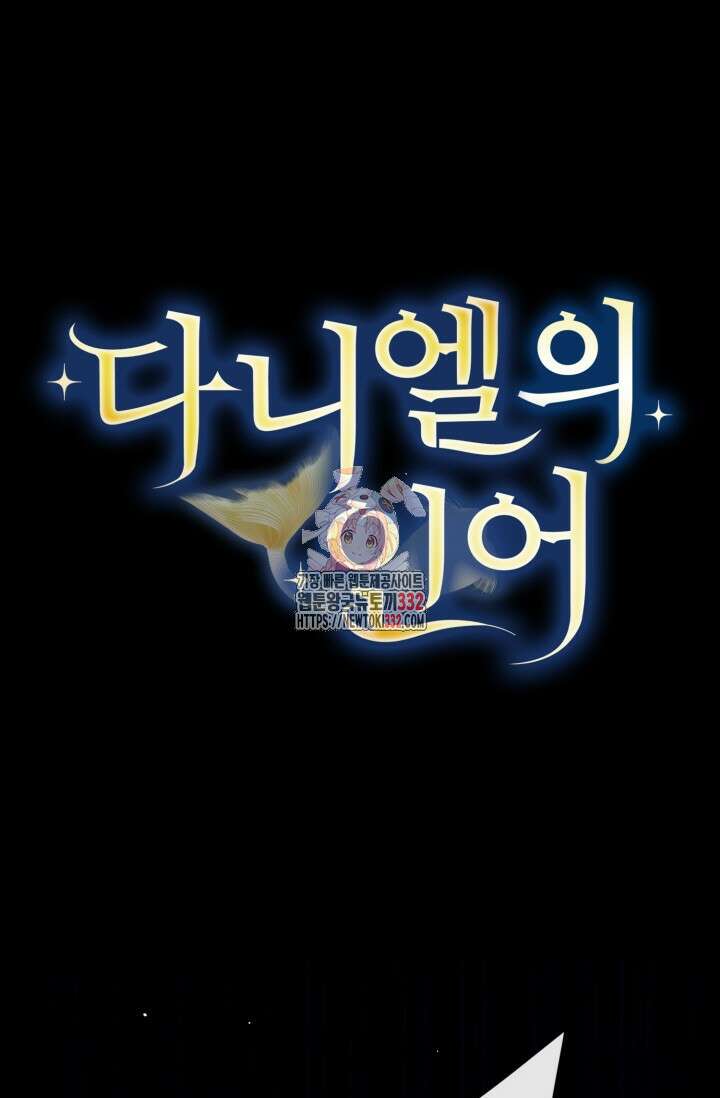 다니엘의 인어 5화 1
