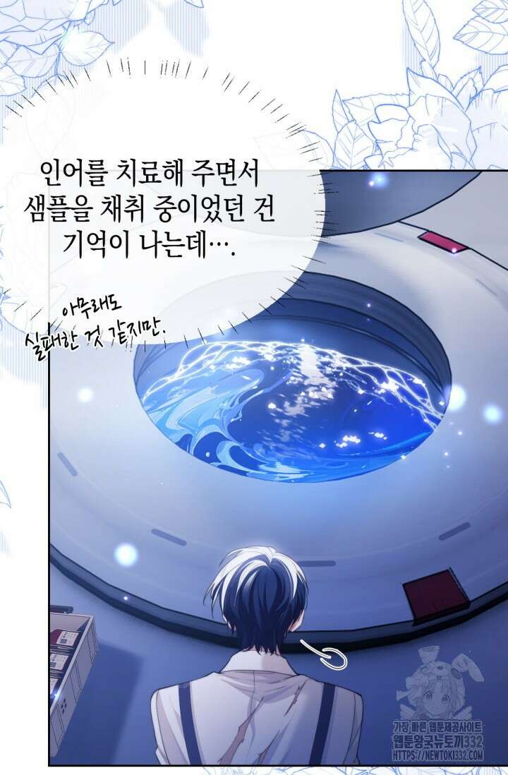 다니엘의 인어 5화 8