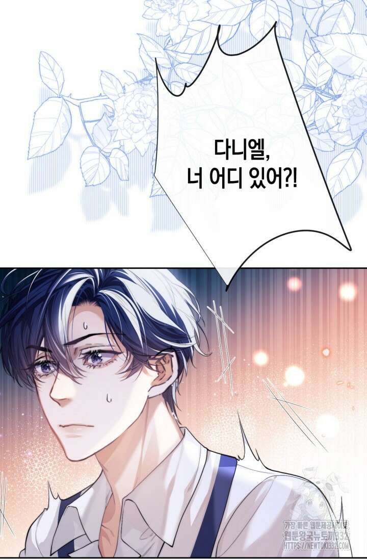 다니엘의 인어 5화 9