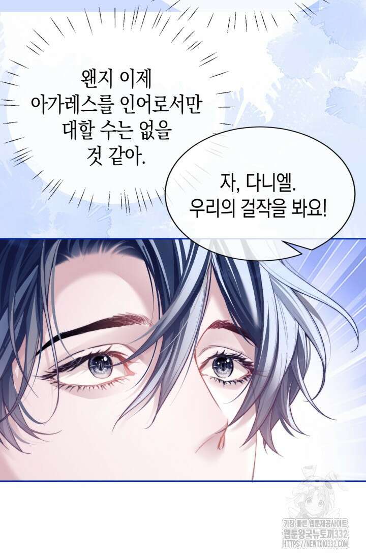 다니엘의 인어 12화 4