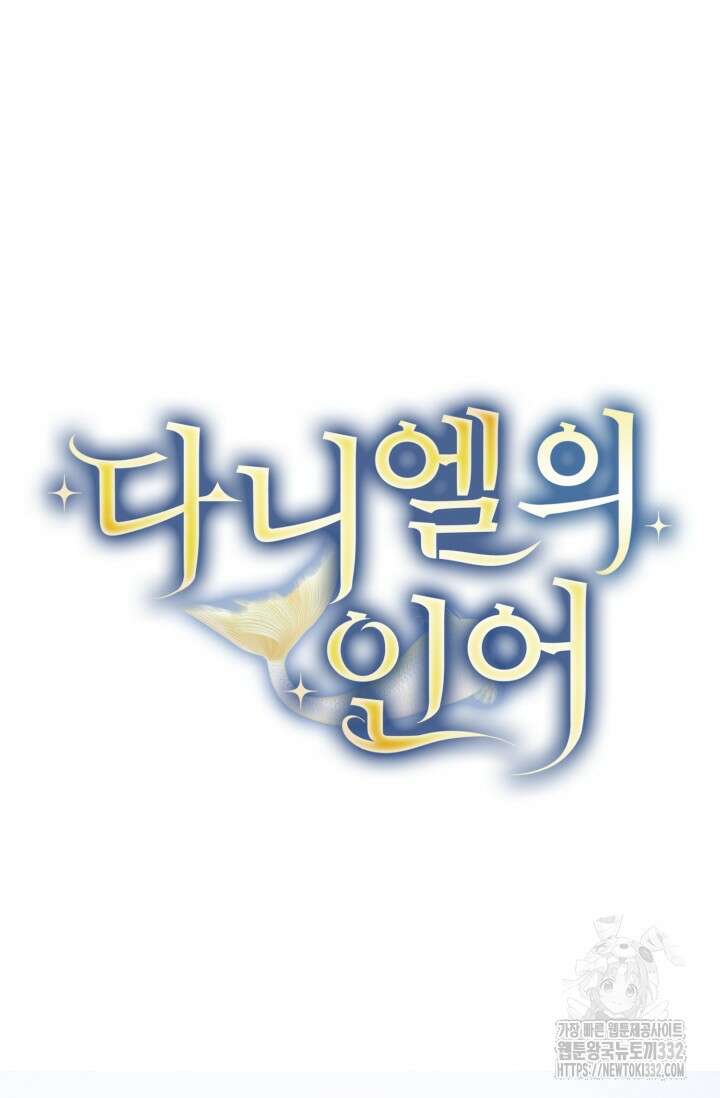 다니엘의 인어 12화 5