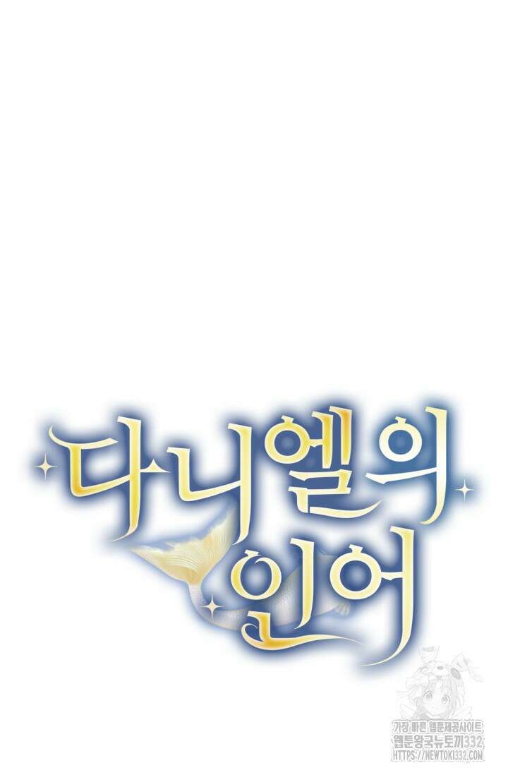 다니엘의 인어 18화 3