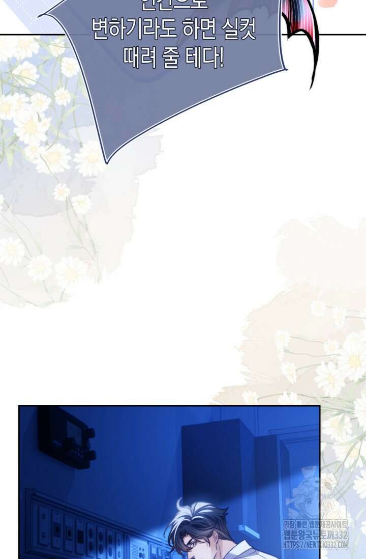 다니엘의 인어 18화 8