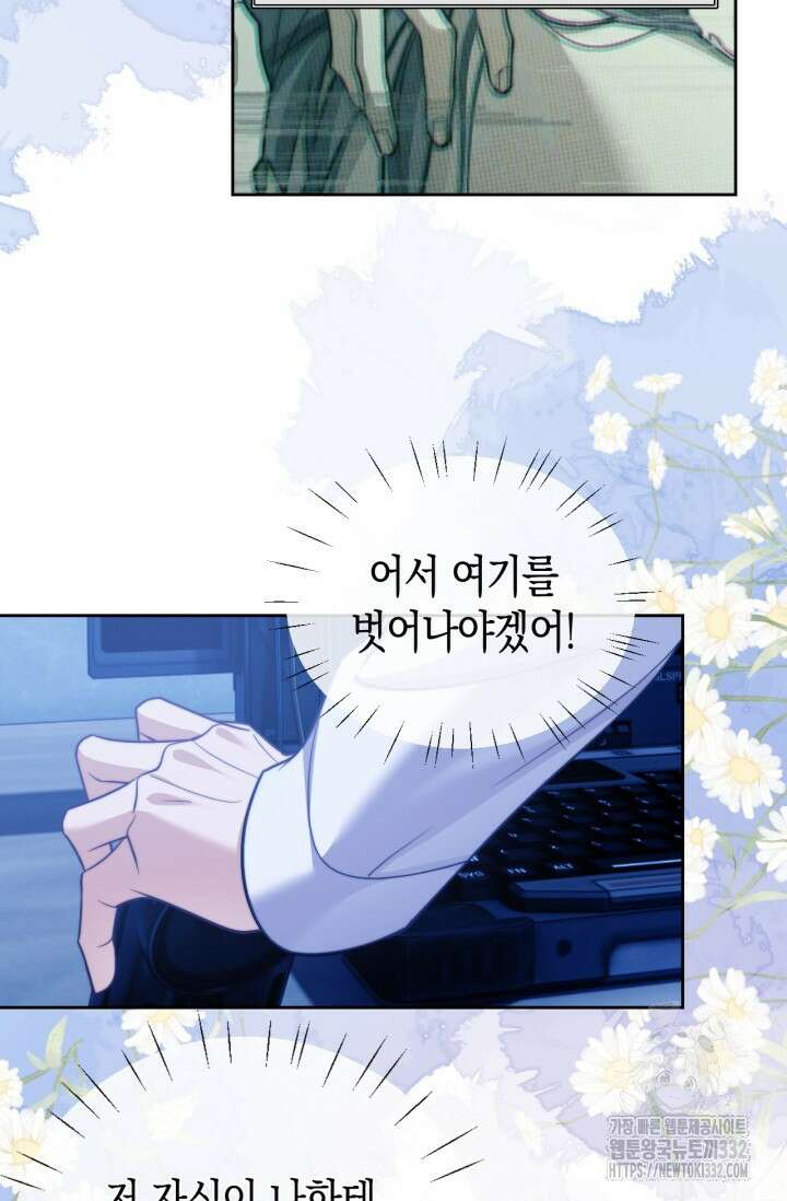 다니엘의 인어 18화 10