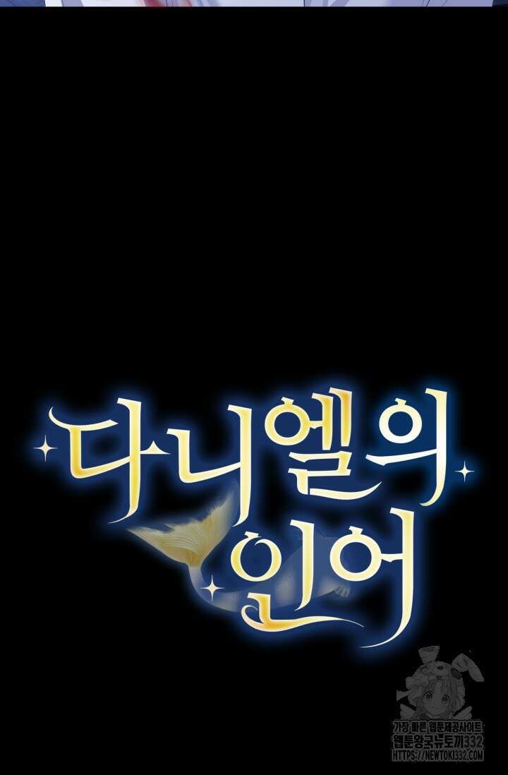 다니엘의 인어 24화 5