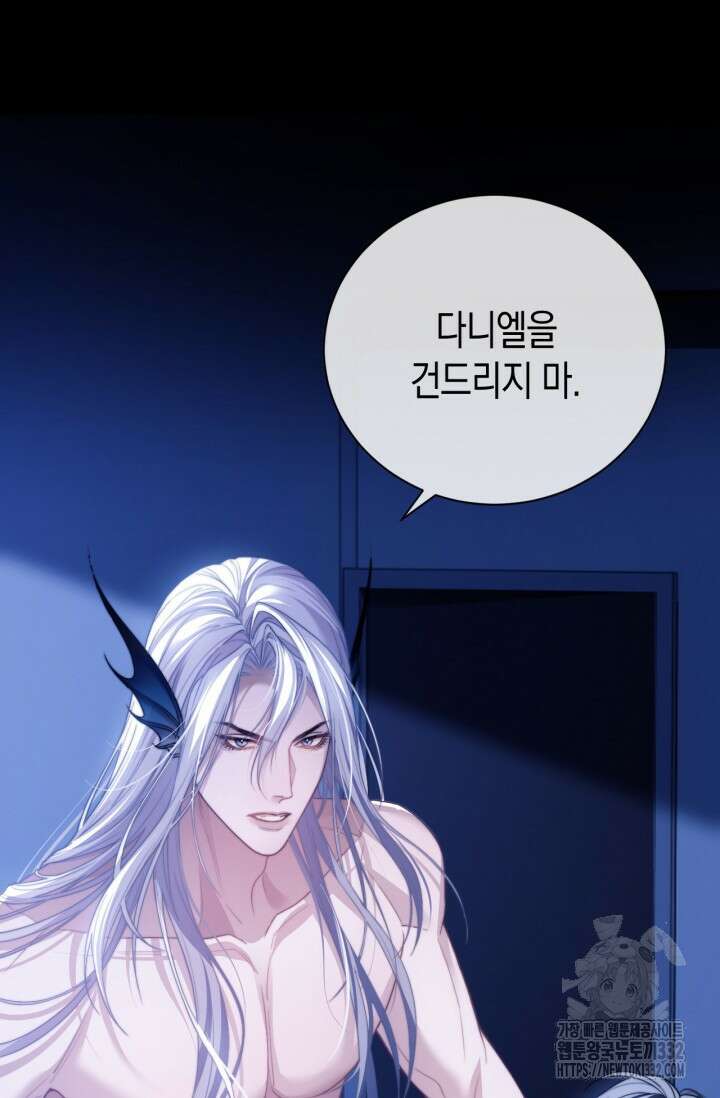 다니엘의 인어 24화 6