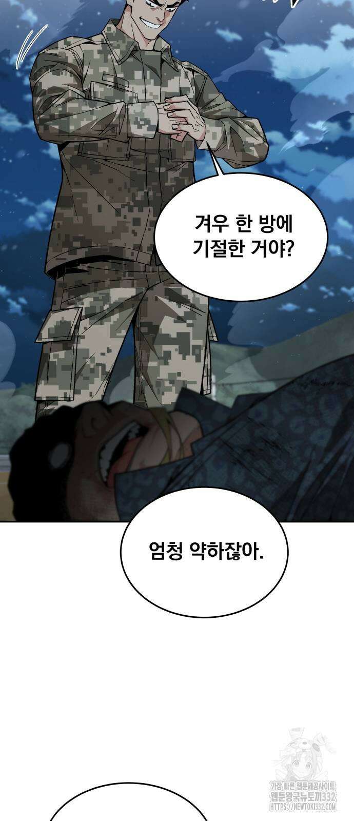 멸망한 세계의 취사병 27화 9