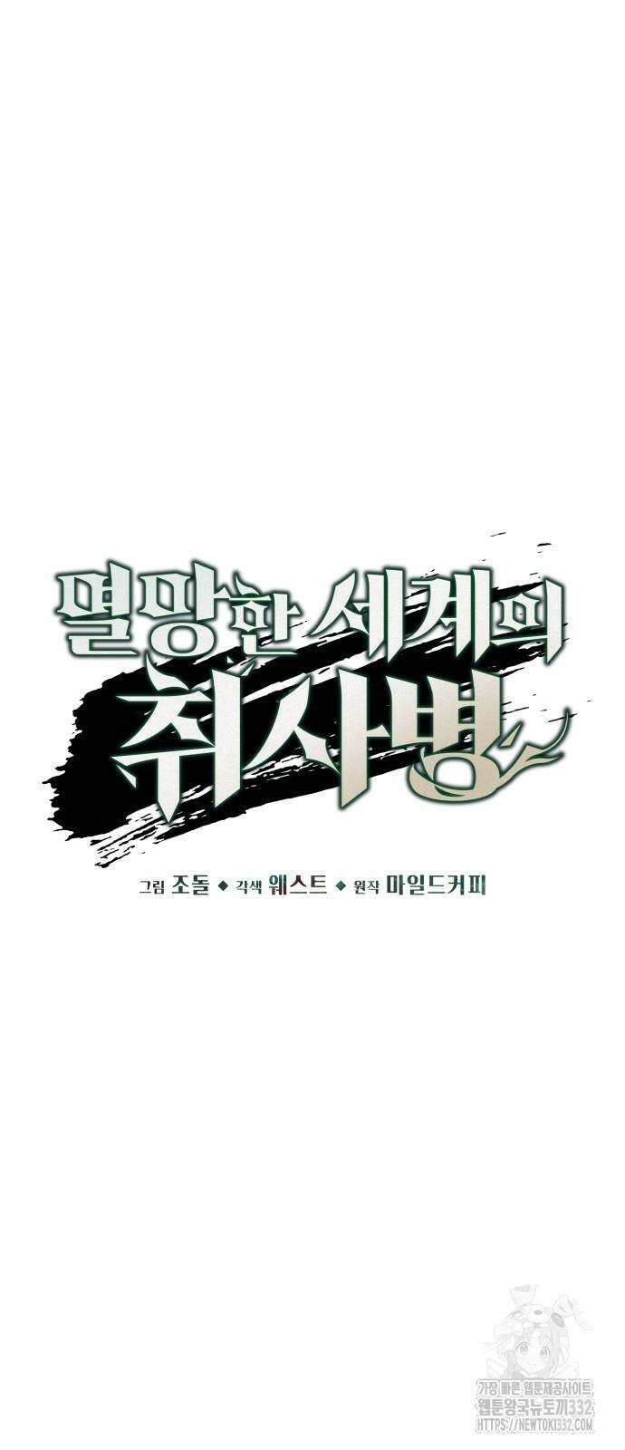 멸망한 세계의 취사병 27화 12