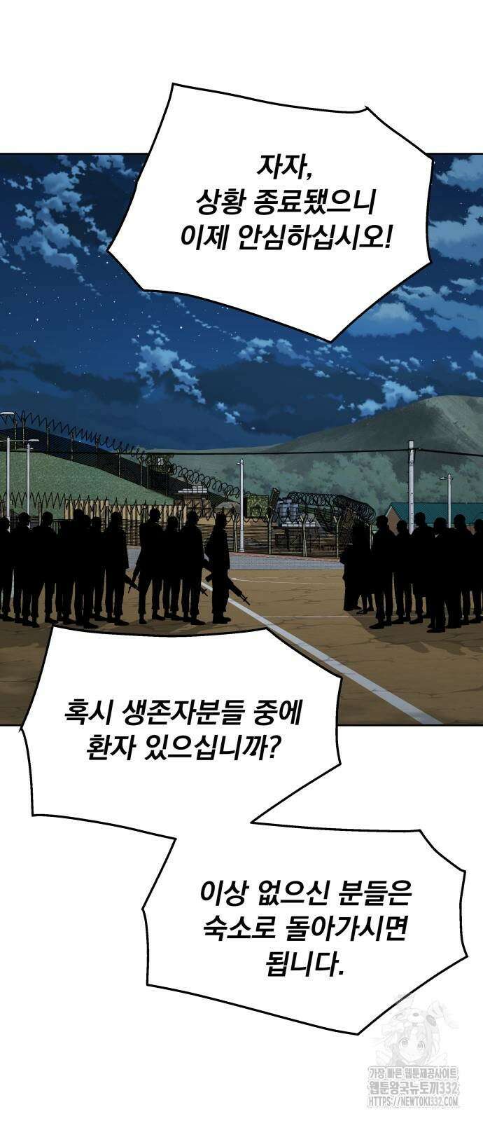 멸망한 세계의 취사병 27화 13