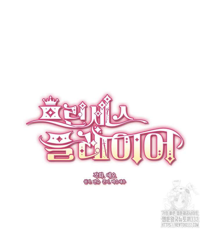 프린세스 플레이어 6화 8