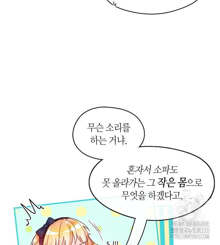프린세스 플레이어 29화 14