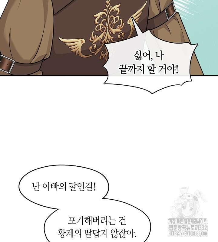 프린세스 플레이어 33화 15