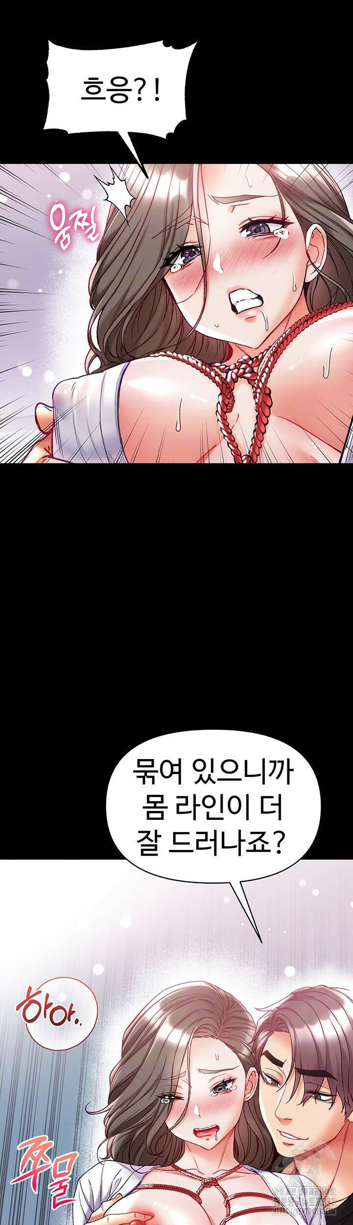 대물 제자 72화 9