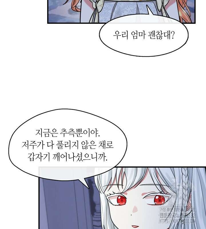 프린세스 플레이어 40화 24