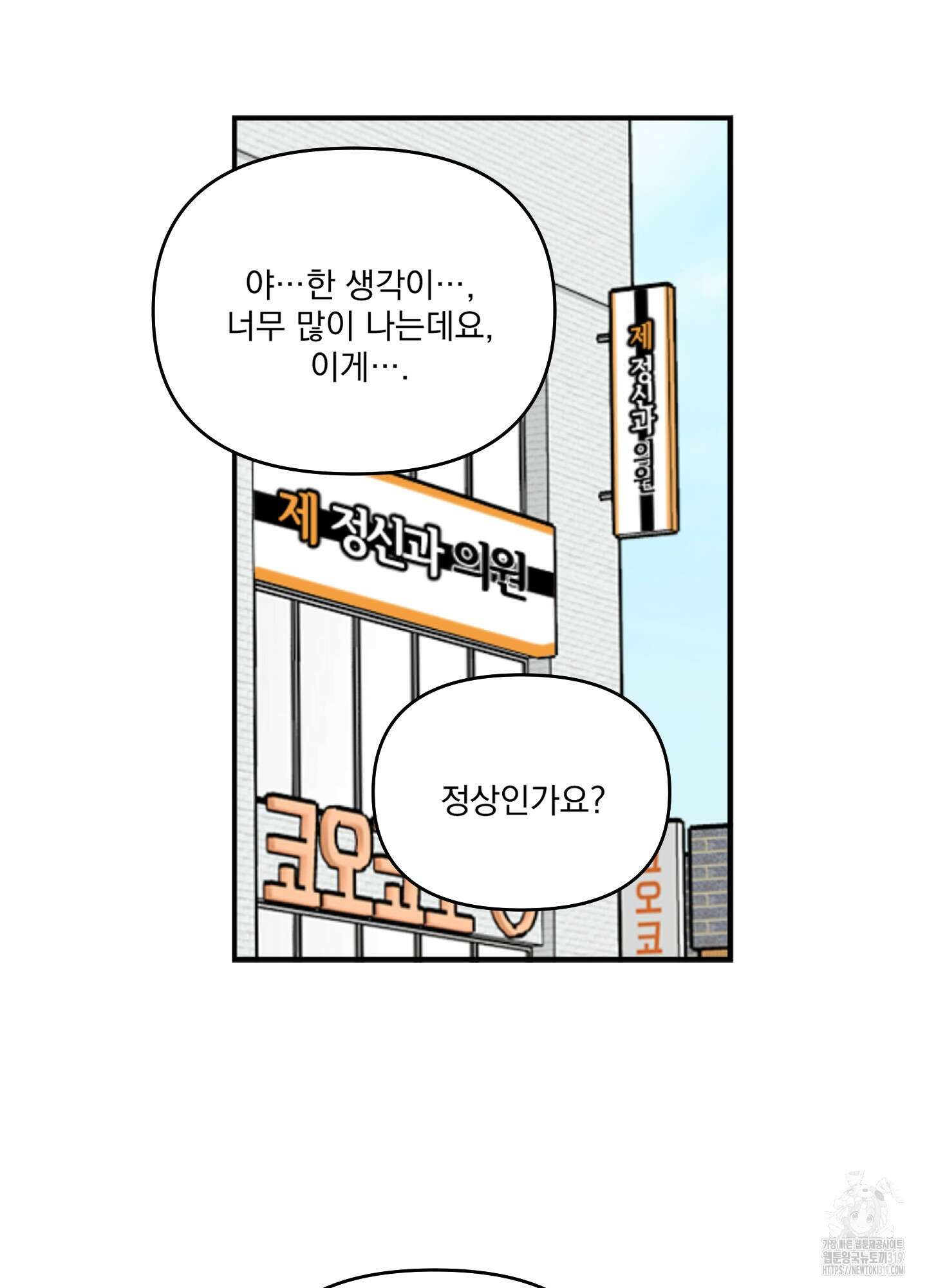힘 쓰는 일은 자신 있습니다 외전B 17화 2