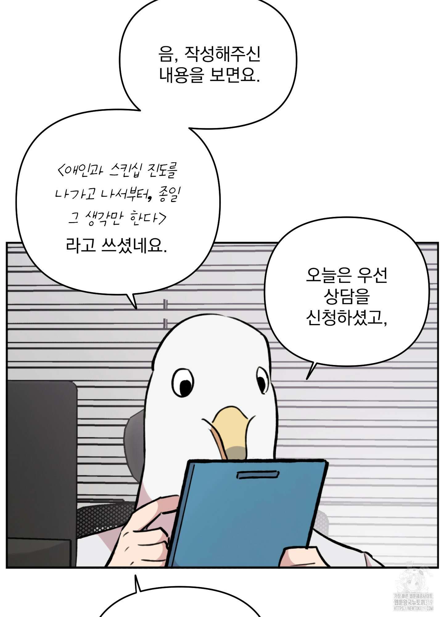 힘 쓰는 일은 자신 있습니다 외전B 17화 3