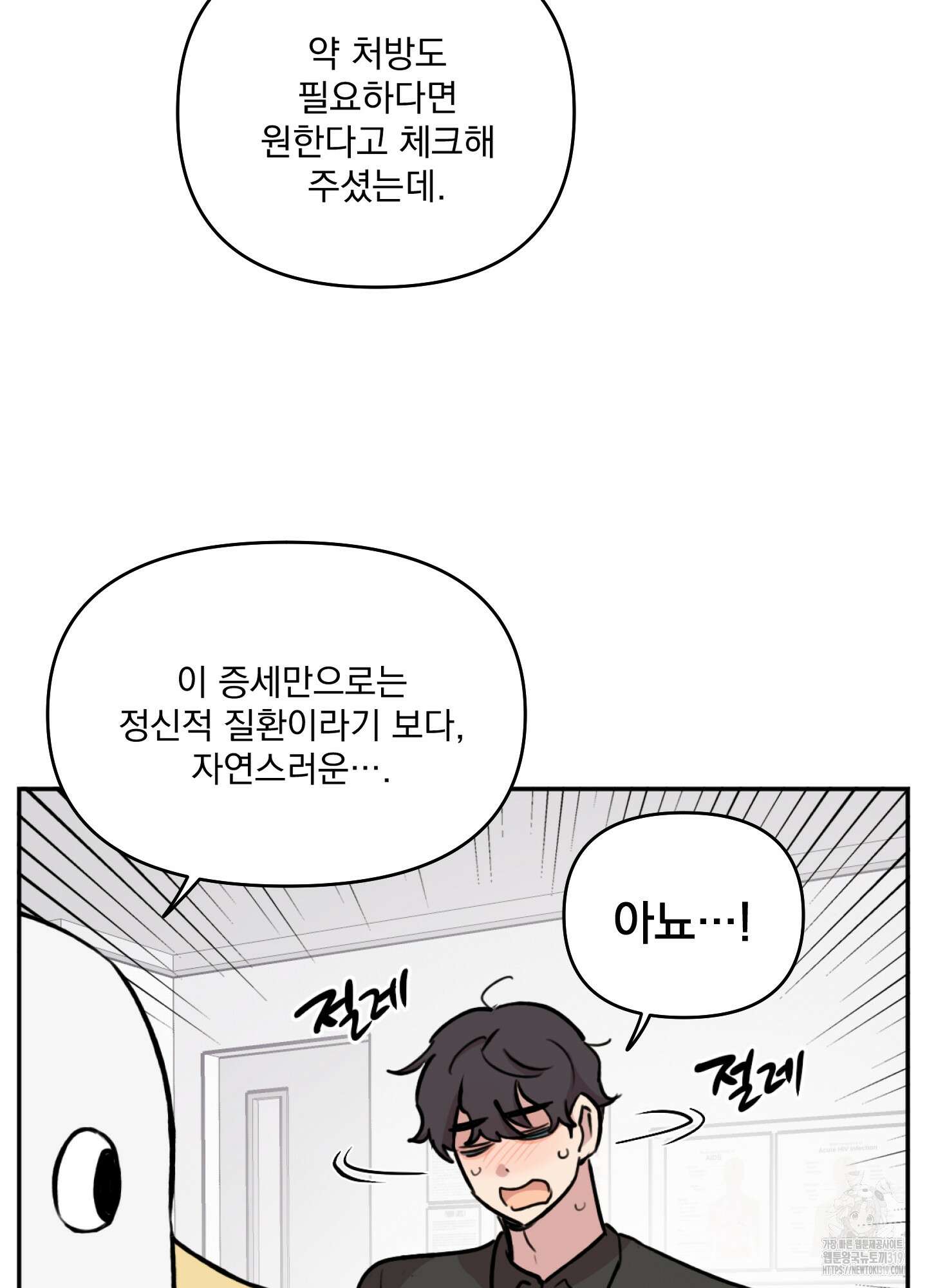 힘 쓰는 일은 자신 있습니다 외전B 17화 4
