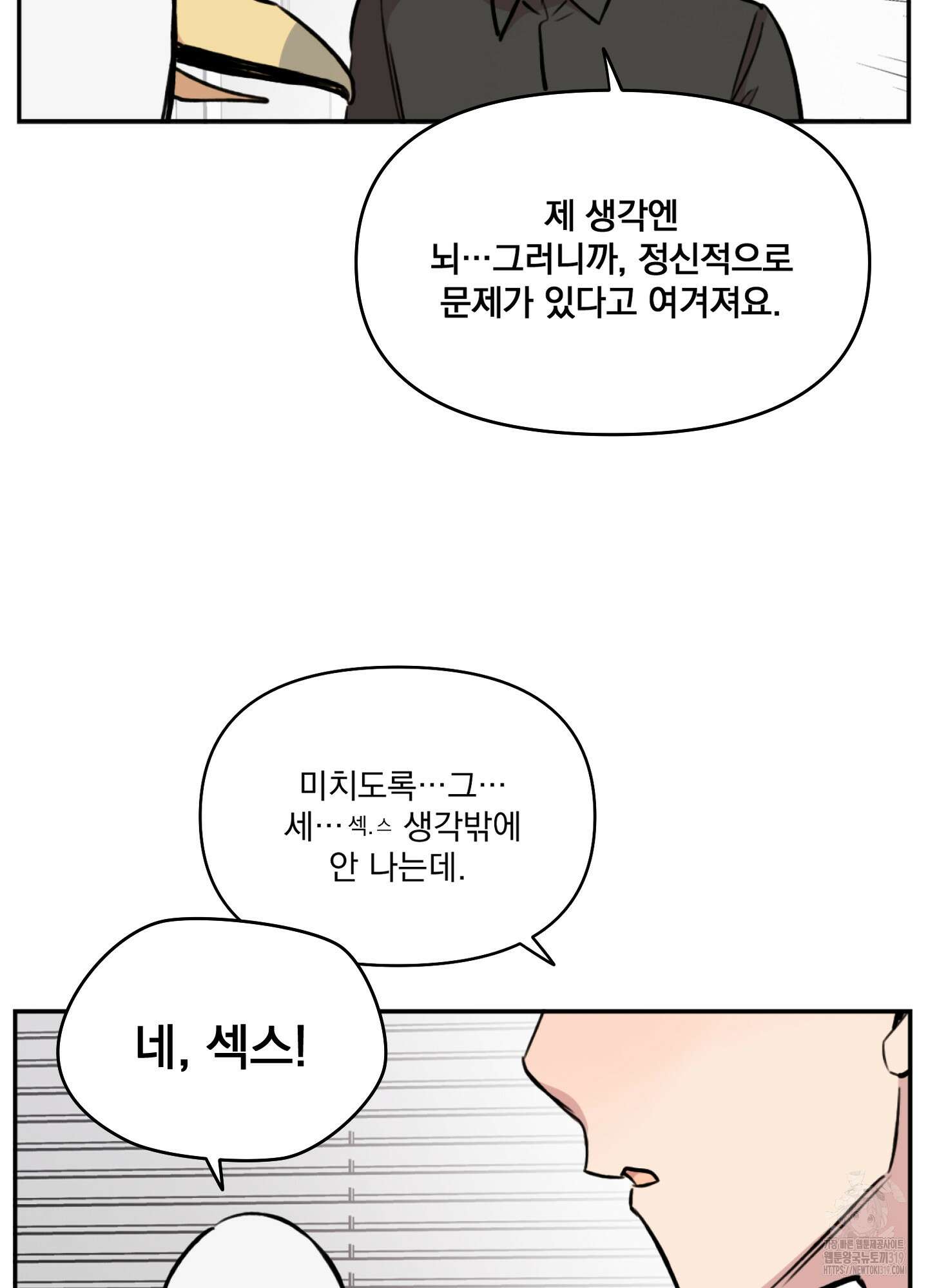 힘 쓰는 일은 자신 있습니다 외전B 17화 5