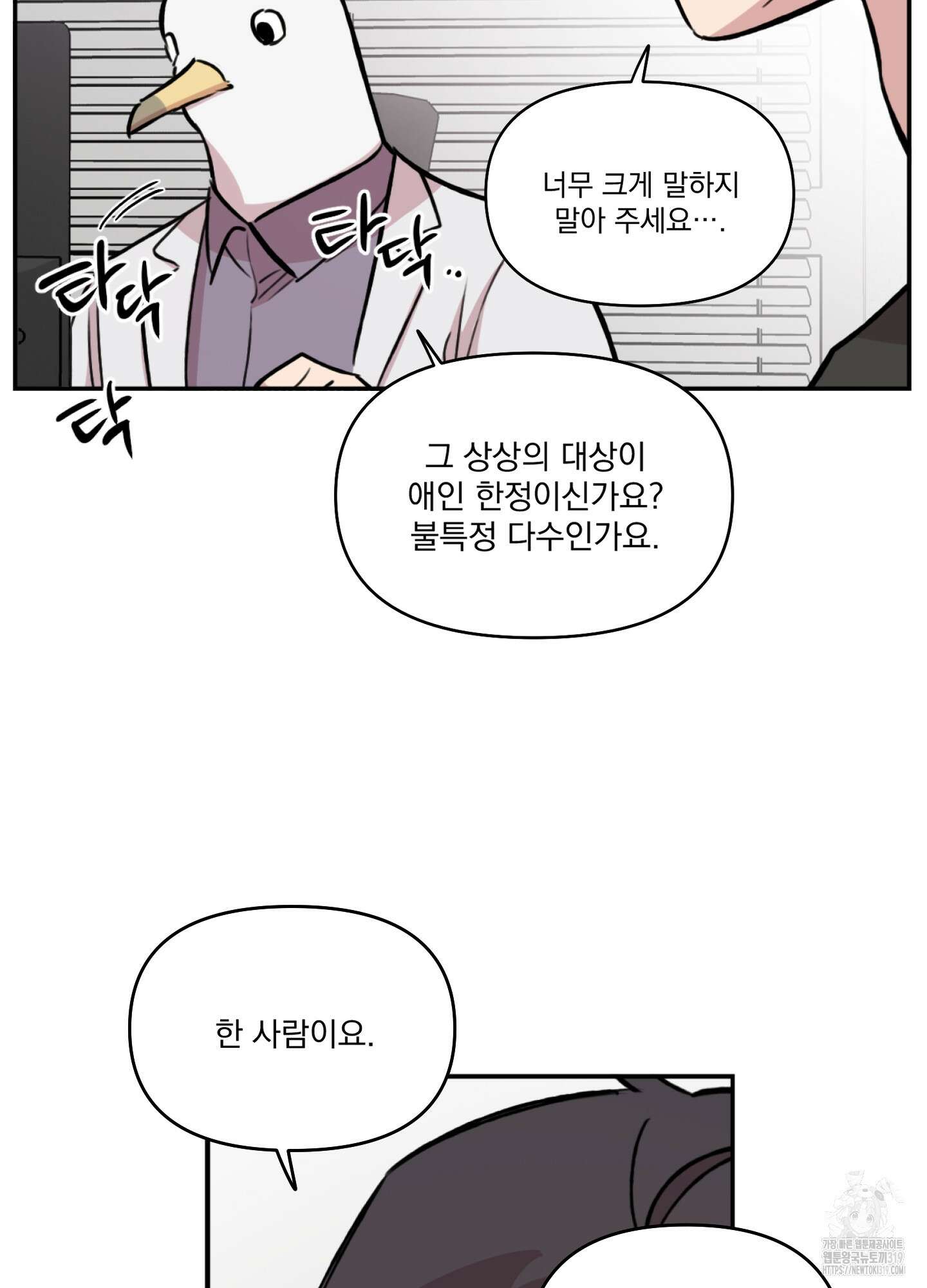 힘 쓰는 일은 자신 있습니다 외전B 17화 6