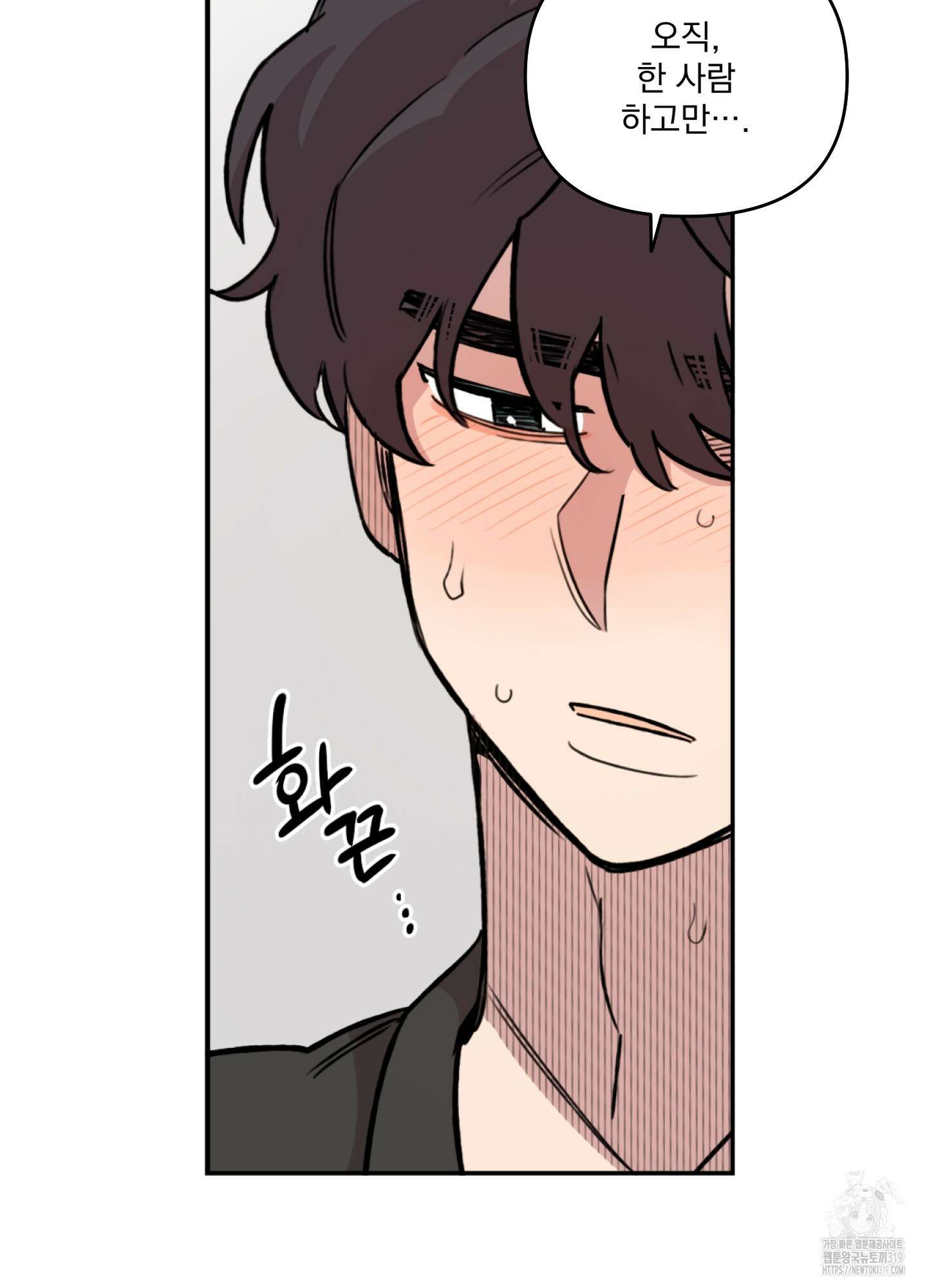 힘 쓰는 일은 자신 있습니다 외전B 17화 7
