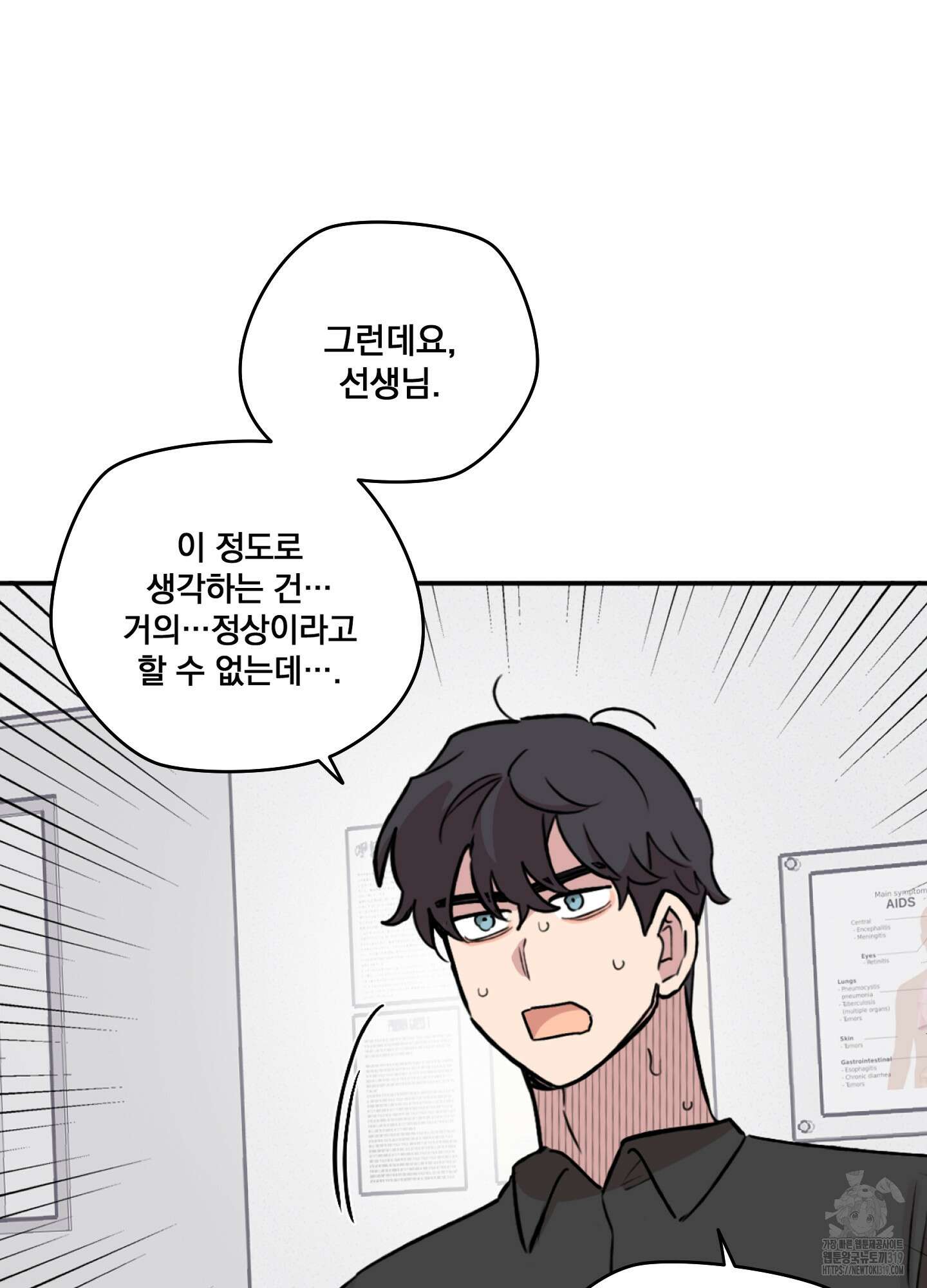 힘 쓰는 일은 자신 있습니다 외전B 17화 8