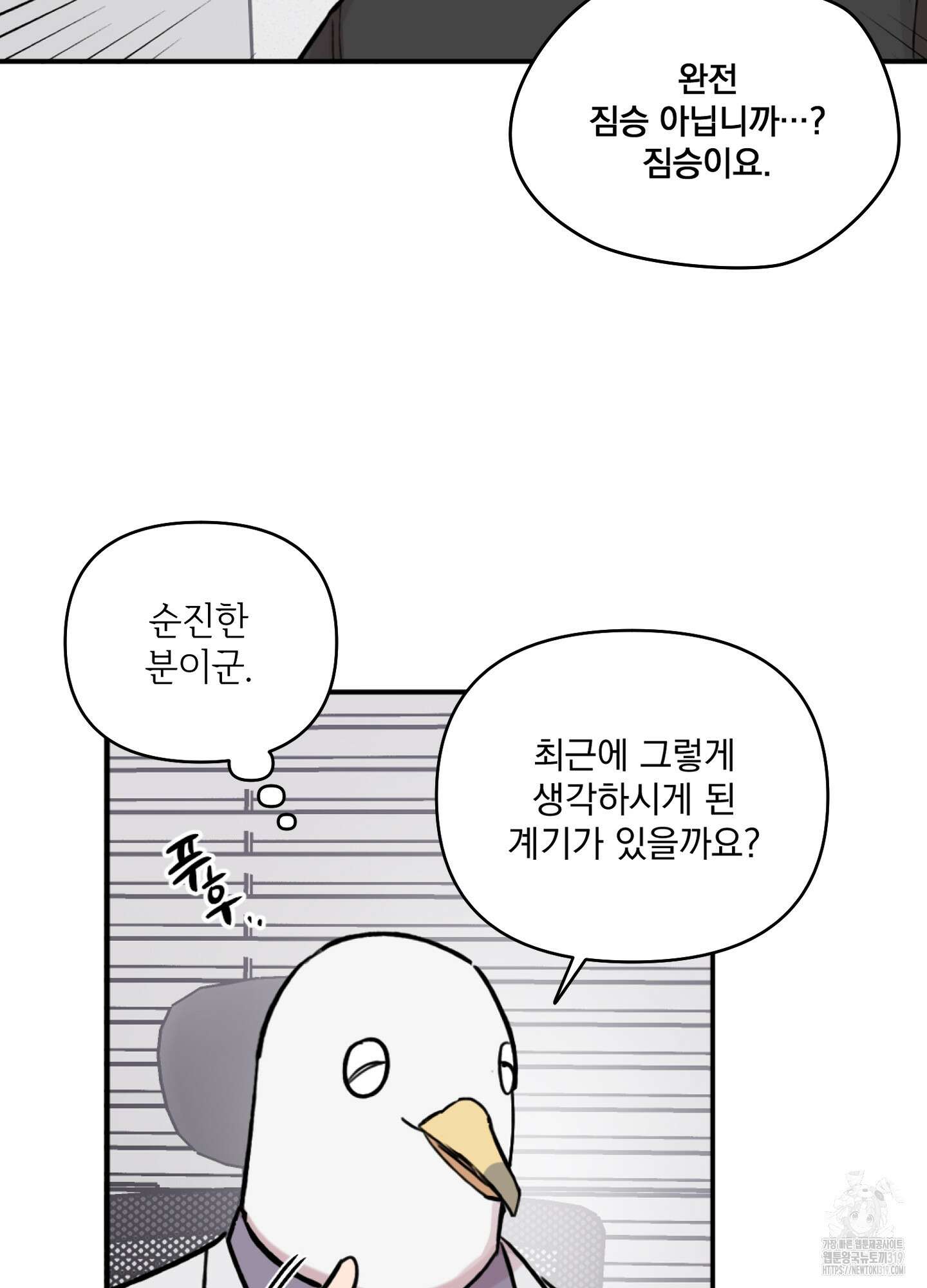 힘 쓰는 일은 자신 있습니다 외전B 17화 9
