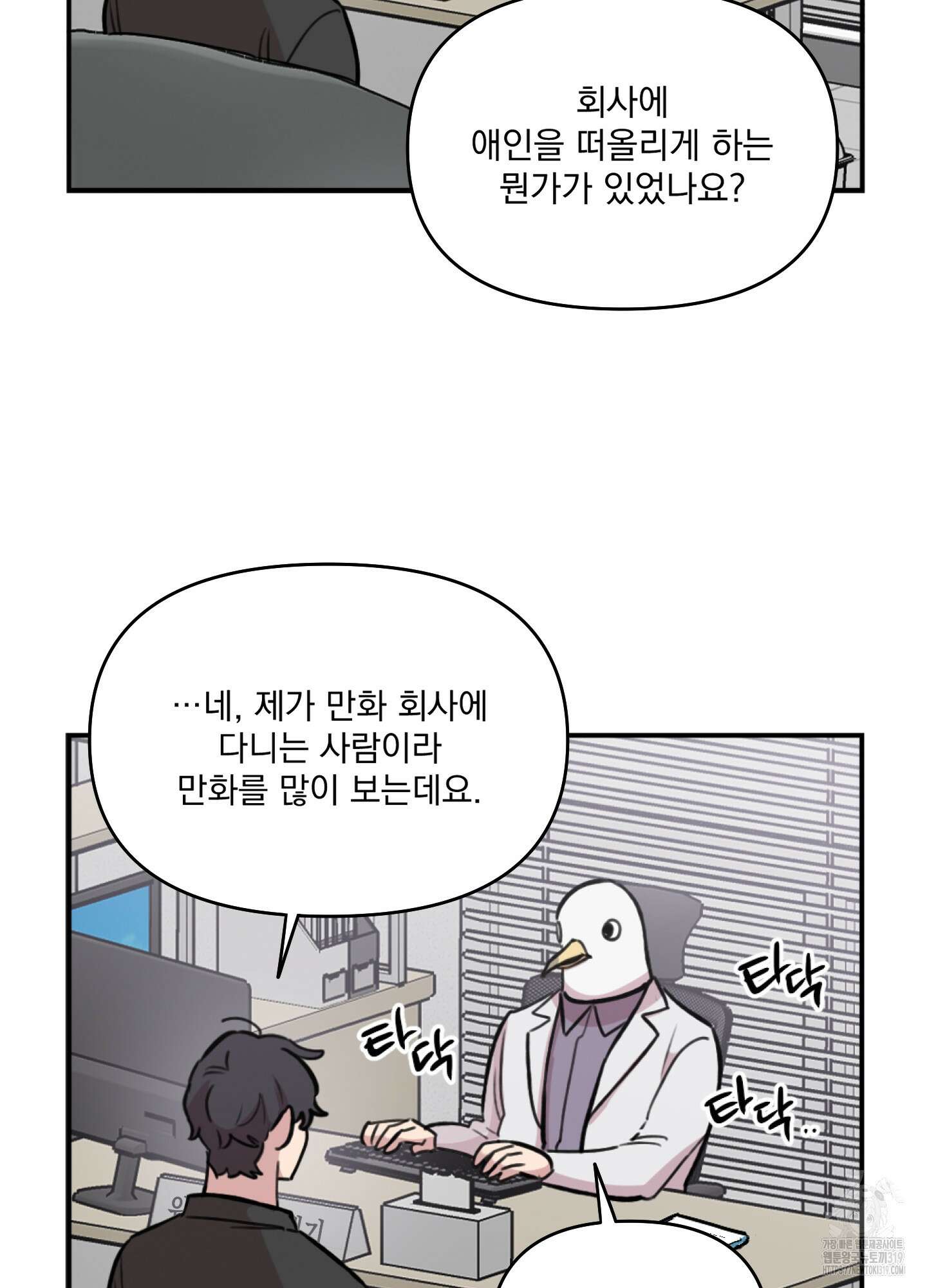 힘 쓰는 일은 자신 있습니다 외전B 17화 11