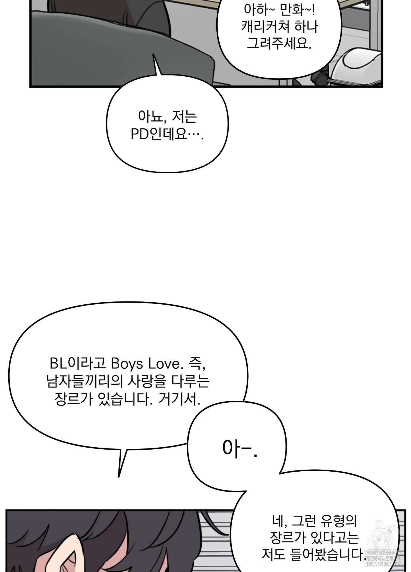 힘 쓰는 일은 자신 있습니다 외전B 17화 12