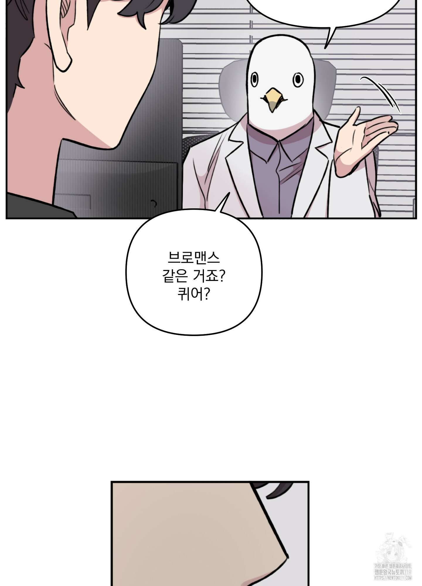 힘 쓰는 일은 자신 있습니다 외전B 17화 13