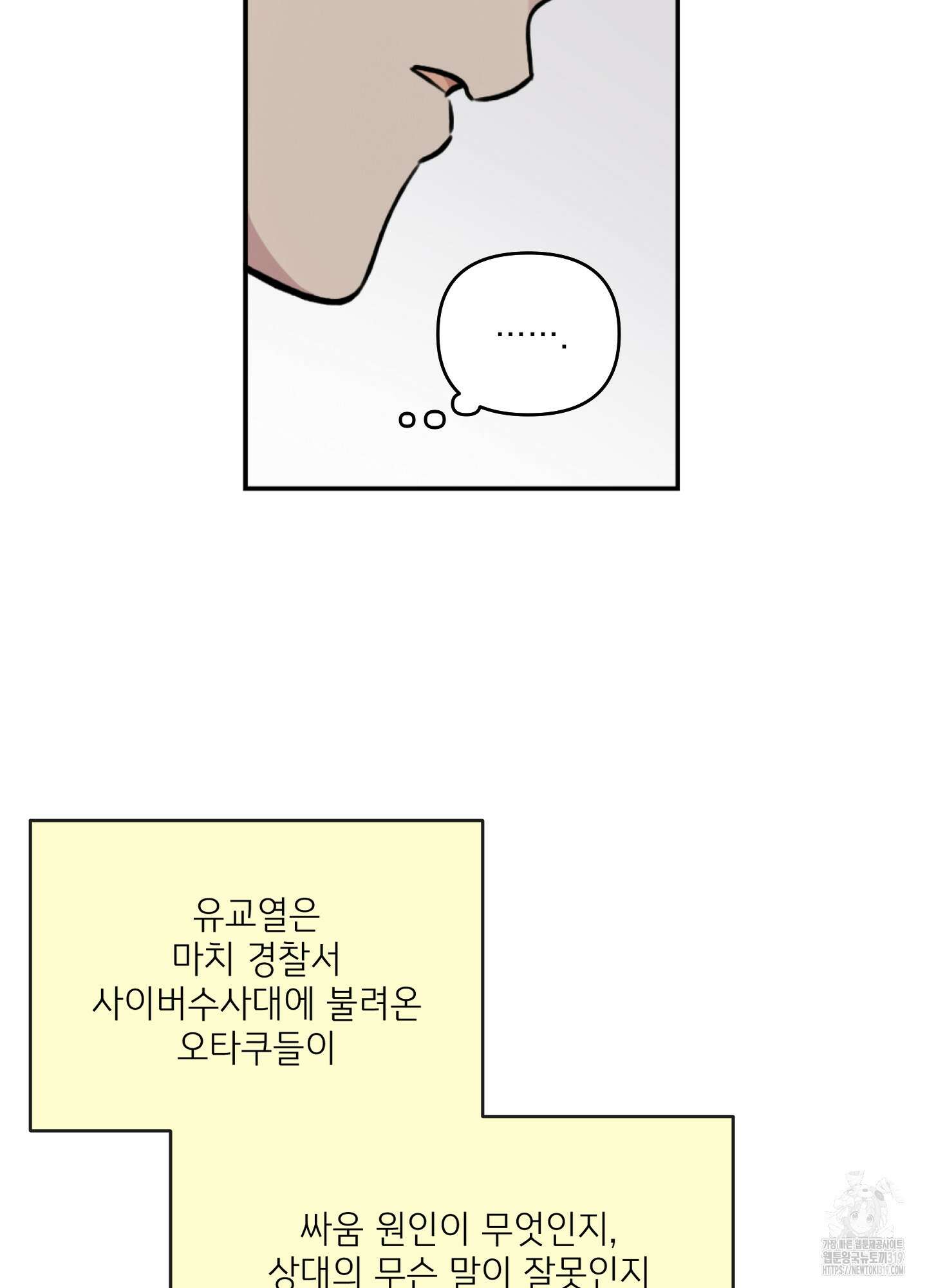 힘 쓰는 일은 자신 있습니다 외전B 17화 14